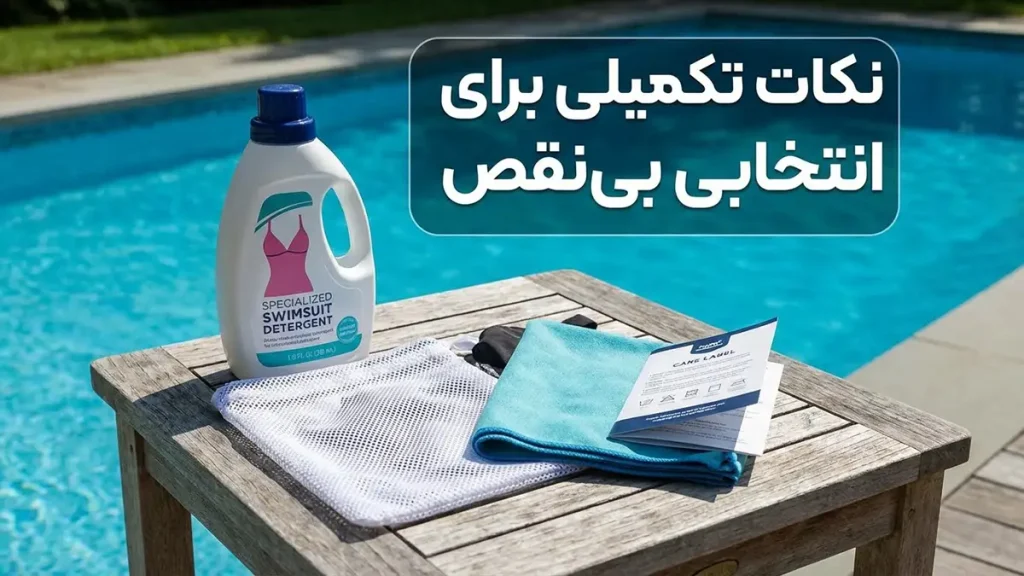مایو مناسب فرم ساعت شنی: راهنمای جامع برای انتخابی بی نقص نکات تکمیلی برای انتخابی بینقص
