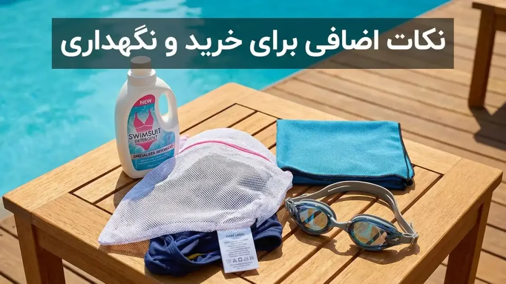 مایو مناسب بدن ورزشکاری: راهنمای جامع انتخاب و نگهداری نکات تکمیلی برای خرید و نگهداری