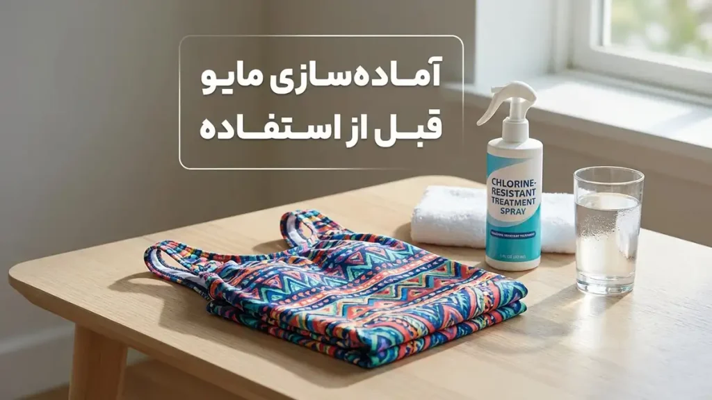 چطور مایو را از رنگپریدگی حفظ کنیم: راهنمای جامع مراقبت مراقبت از مایو قبل از هر بار استفاده