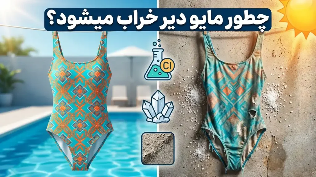 چطور مایو دیر خراب میشود