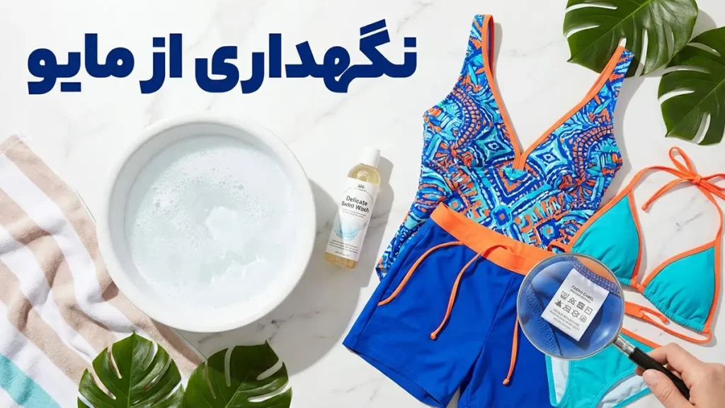نگهداری از مایو