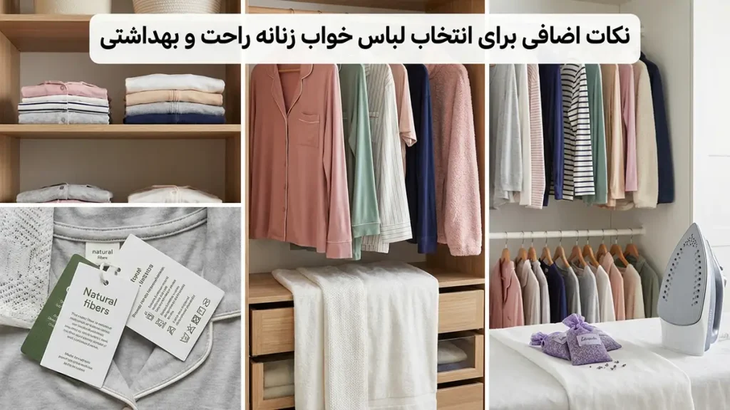 چطور لباس خواب رو با فصل هماهنگ انتخاب کنیم؟ نکات تکمیلی برای انتخاب لباس خواب راحت و بهداشتی