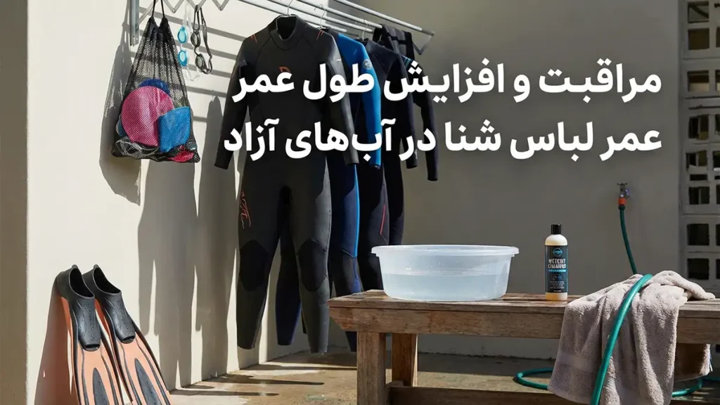 مایو مناسب آبهای آزاد: راهنمای جامع انتخاب برای شناگران حرفهای مراقبت و افزایش طول عمر مایو آبهای آزاد