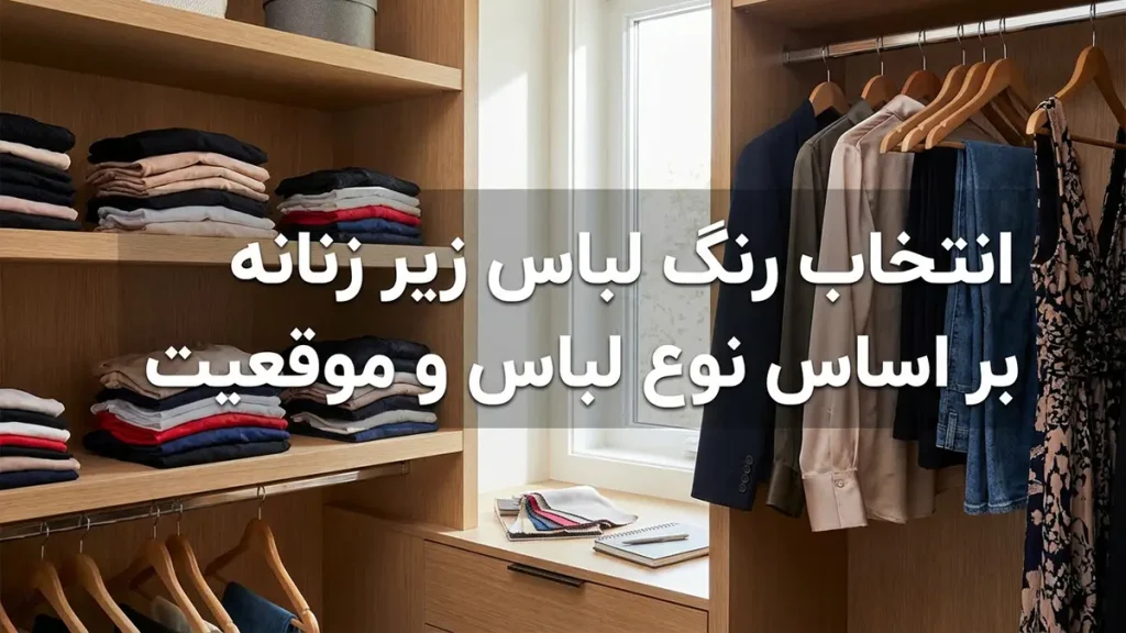 بهترین رنگ شورت زنانه: راهنمای جامع انتخاب برای هر موقعیت انتخاب رنگ شورت بر اساس نوع لباس و موقعیت