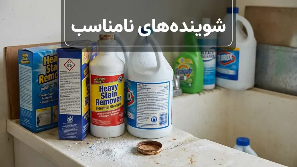بهترین شوینده برای شستن شورت زنانه: راهنمای جامع و تخصصی شویندههایی که باید از آنها اجتناب کنید