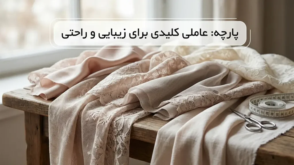 بهترین مدل شورت برای لباسهای جذب جنس پارچه: فاکتوری کلیدی برای زیبایی و راحتی
