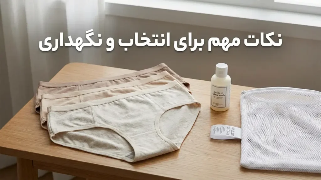 لباس زیر مناسب فعالیتهای روزانه طولانی نکات مهم در انتخاب و نگهداری