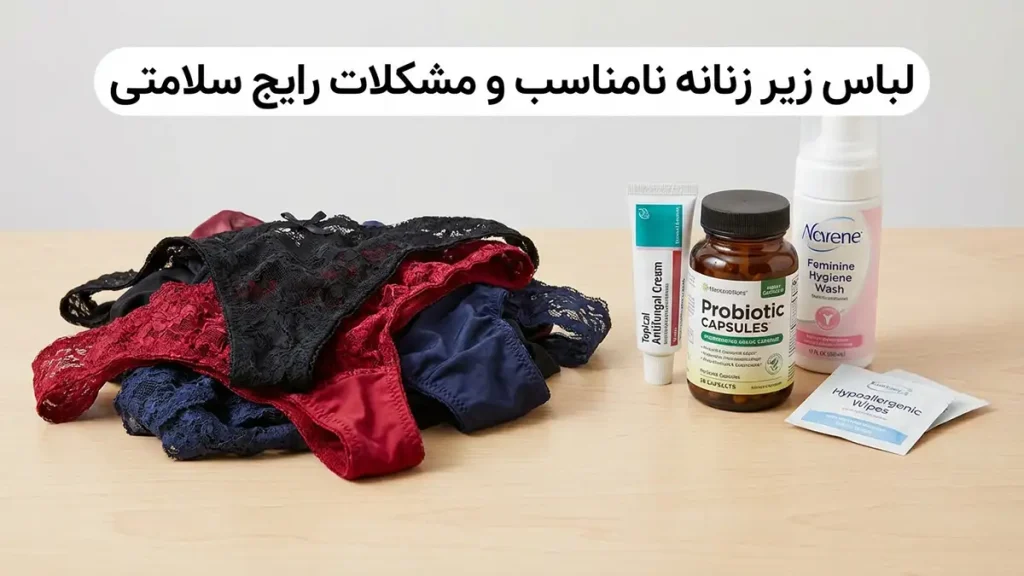 بهترین شورت زنانه از نظر پزشکی: راهنمای کامل برای سلامت واژن شورتهای نامناسب و مشکلات رایج سلامتی