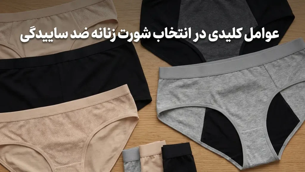 چطور شورت مناسب برای جلوگیری از ساییدگی انتخاب کنیم؟ فاکتورهای کلیدی در انتخاب شورت ضد ساییدگی