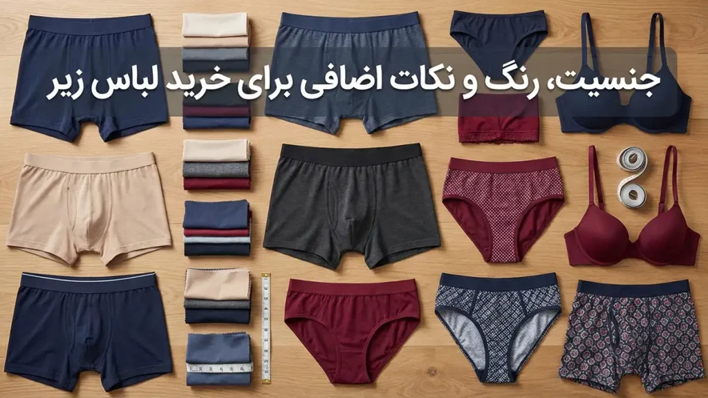 لباس زیر مناسب بدن الماسی: راهنمای جامع برای انتخاب ایدهآل و ارتقاء اعتماد به نفس جنس، رنگ و نکات تکمیلی در خرید لباس زیر