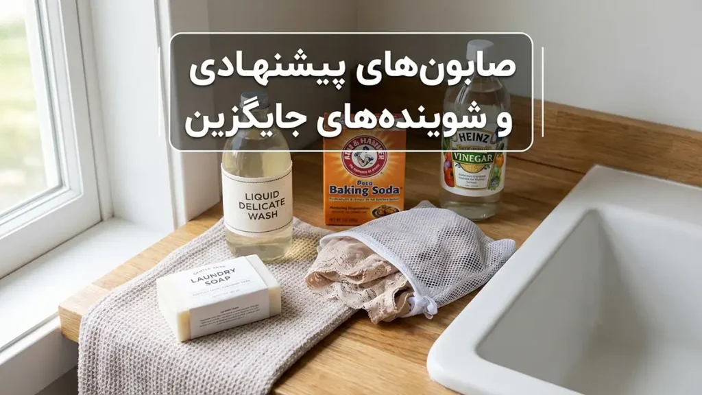 انواع صابون‌های توصیه شده و شوینده‌های جایگزین