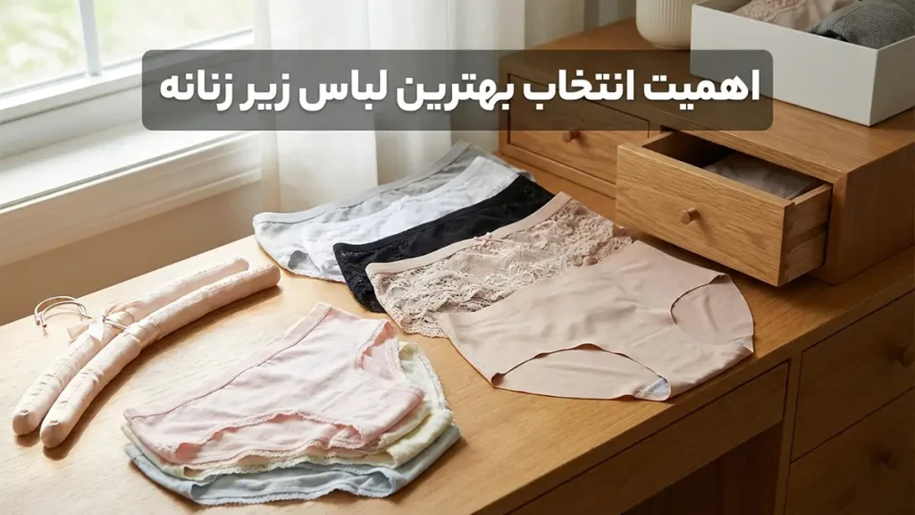 بهترین شورت زنانه: راهنمای جامع برای انتخاب آگاهانه اهمیت انتخاب بهترین شورت زنانه