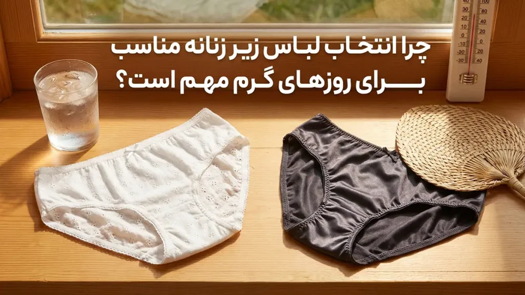 چرا انتخاب شورت مناسب برای روزهای گرم اهمیت دارد؟