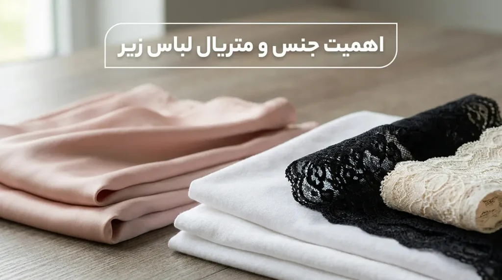 لباس زیر مناسب شلوارهای جذب اهمیت جنس و متریال لباس زیر