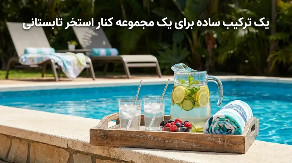 طرز تهیه بهترین نوشیدنیهای خنک، دتاکس واتر و چربیسوز تابستانی برای کنار استخر یک ترکیب ساده برای ست تابستانی کنار استخر