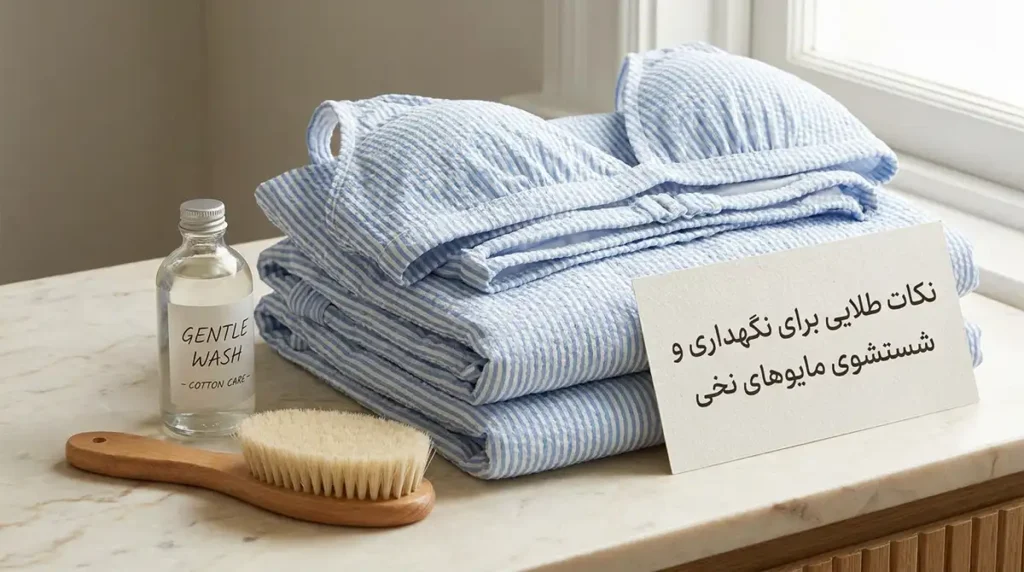 مایو زنانه نخی خنک و راحت مخصوص روزهای گرم تابستان نکات طلایی برای نگهداری و شستشوی مایوهای نخی