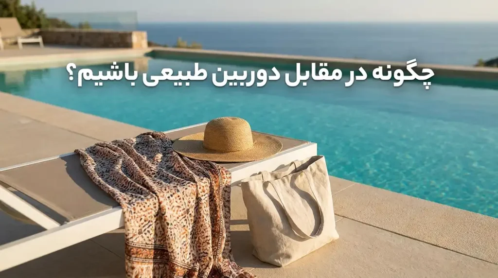آموزش ژستهای عکاسی کنار استخر و دریا برای لاغرتر و قدبلندتر دیده شدن در تصاویر چگونه جلوی دوربین طبیعی باشیم؟